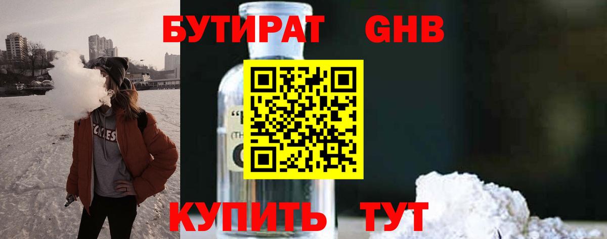 Бутират вода Реж