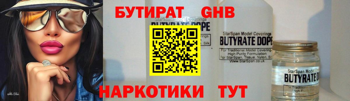 БУТИРАТ бутандиол  Вход с VPN  Реж 