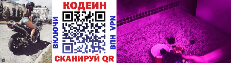 Кодеин напиток Lean (лин)  наркота  Реж 