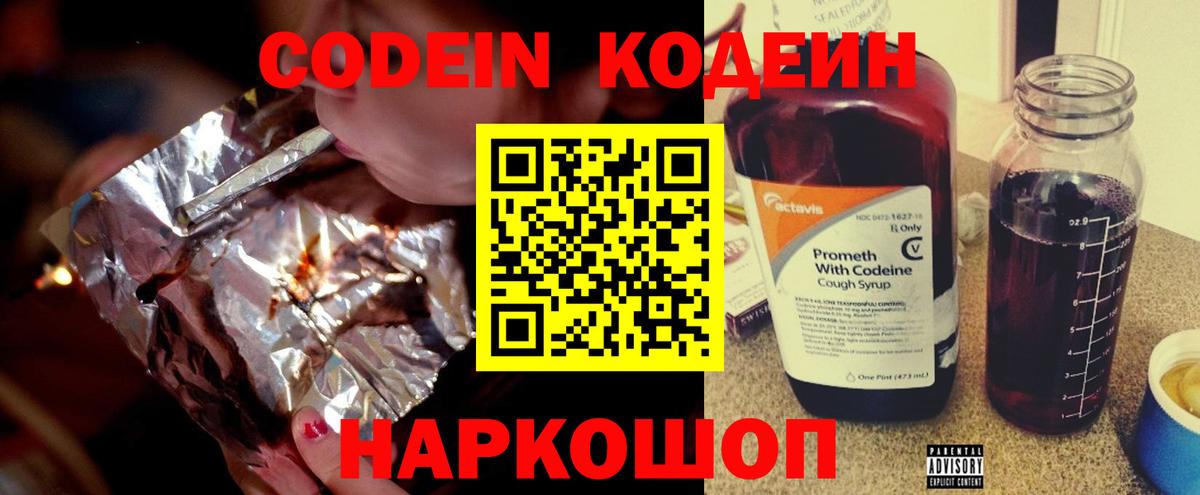 Кодеин Purple Drank Реж